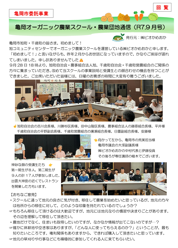 最難関の「農地確保」にどう立ち向かうか イメージ